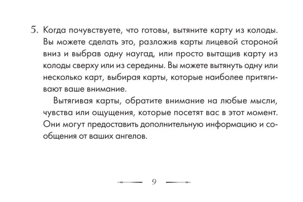 Карты - Совет от Ангелов (64 карты) Вдохновляющие послания наших небесных помощников на каждый день